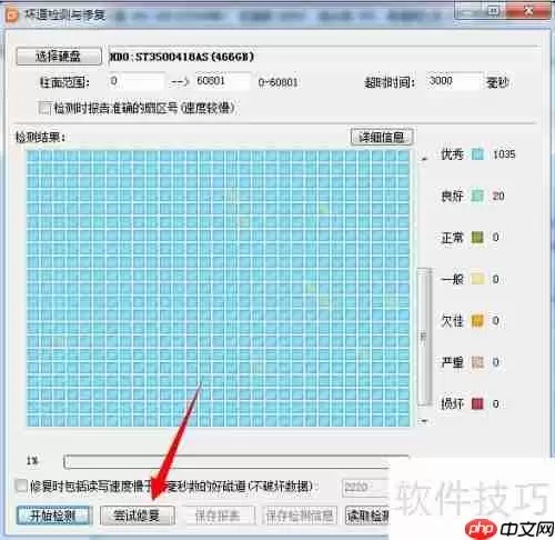 硬盘坏道检测、修复及隔离方法