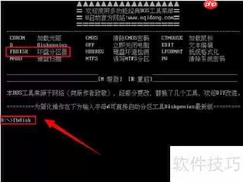 硬盘坏道检测、修复及隔离方法