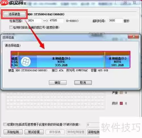 硬盘坏道检测、修复及隔离方法