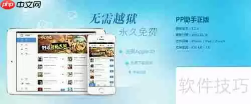 iOS7设备如何越狱安装PP助手教程