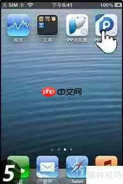 iOS7设备如何越狱安装PP助手教程