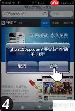 iOS7设备如何越狱安装PP助手教程