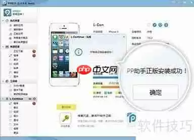 iOS7设备如何越狱安装PP助手教程