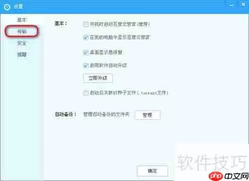 百度云管家限速方法汇总