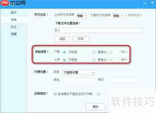 百度云管家限速方法汇总