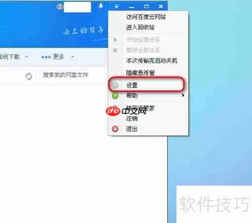 百度云管家限速方法汇总