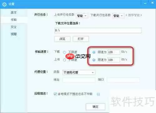 百度云管家限速方法汇总