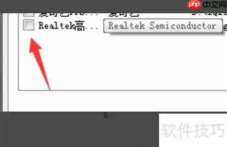 Realtek音频管理器总是弹出怎么办：解决方法汇总