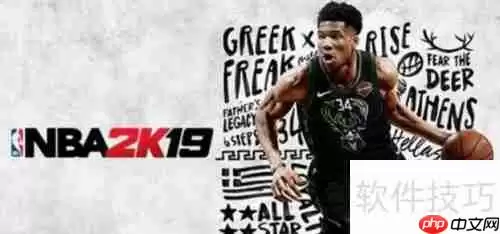 NBA2K19画面最佳设置指南