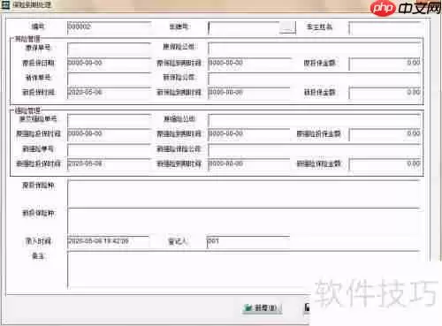 渣土运输公司车辆管理系统与车辆保险分析