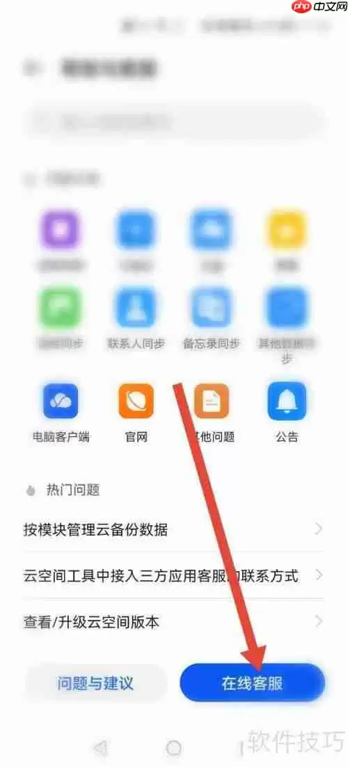 云空间在线客服联系方式汇总