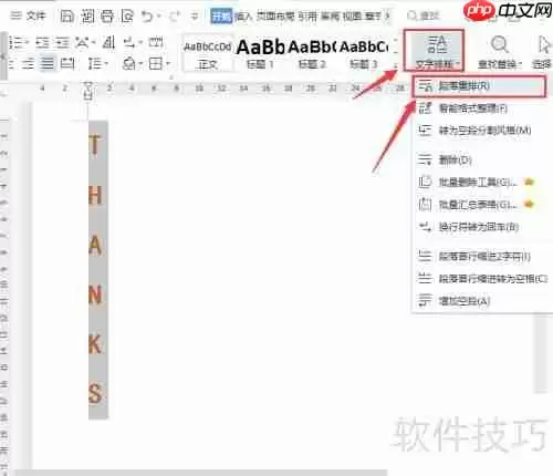 Word文字一键自动排版技巧