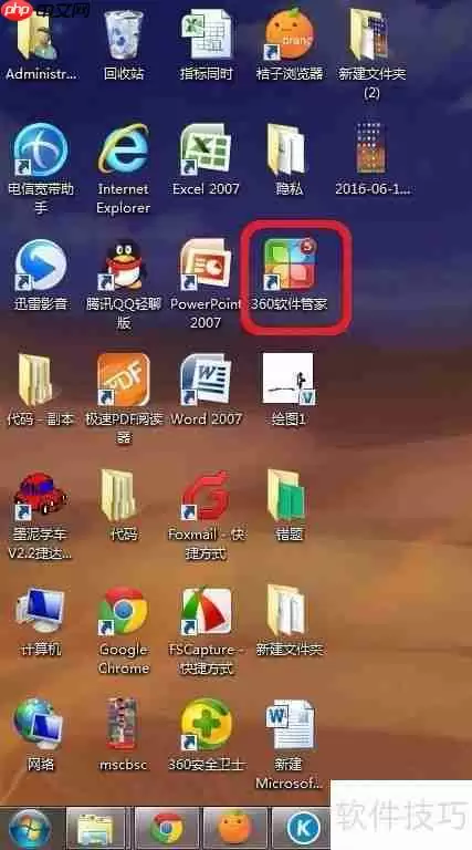 用360软件管家下载软件更安全更快捷