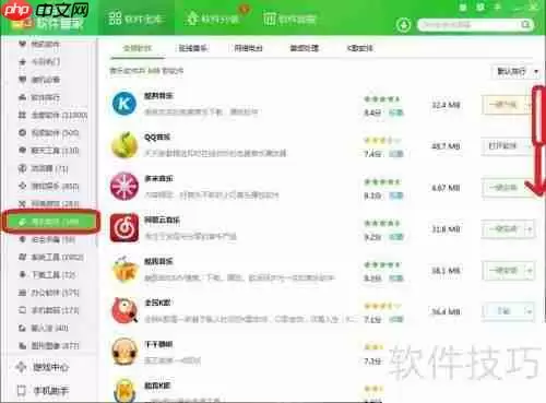 用360软件管家下载软件更安全更快捷