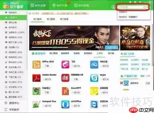 用360软件管家下载软件更安全更快捷