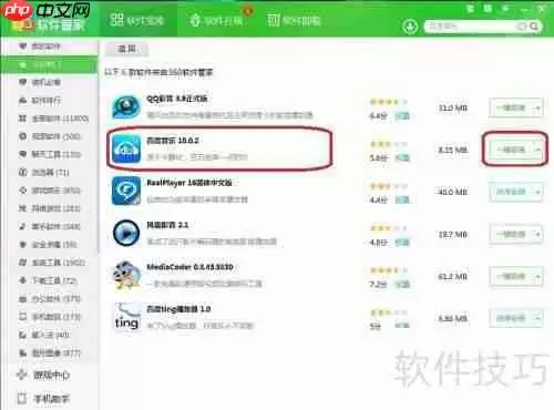 用360软件管家下载软件更安全更快捷