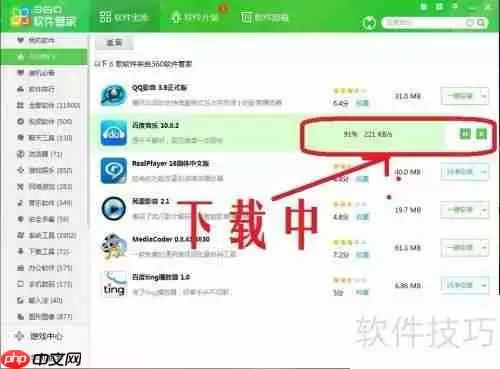用360软件管家下载软件更安全更快捷
