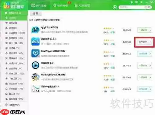 用360软件管家下载软件更安全更快捷