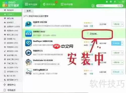 用360软件管家下载软件更安全更快捷