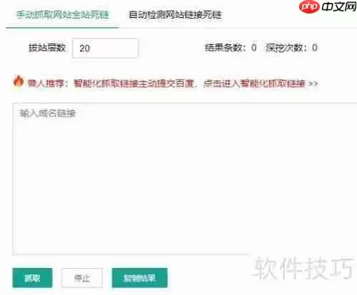 LmCjl死链接检测工具使用指南