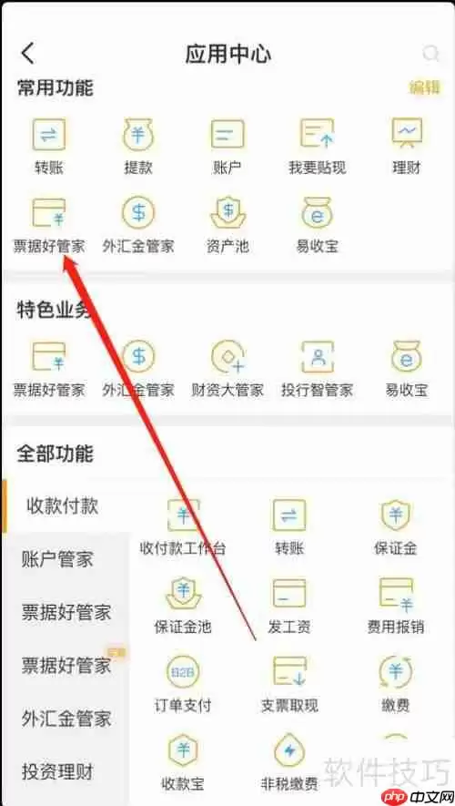 宁波银行票据好管家查询方法