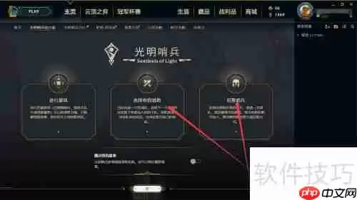 光明哨兵任务攻略:英雄联盟