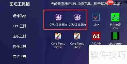 图吧工具箱查看内存型号教程