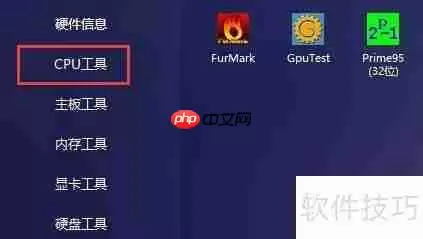 图吧工具箱查看内存型号教程