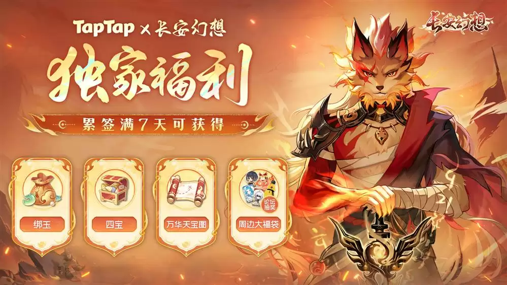 《长安幻想》十万人争锋服盛大开服！全服瓜分1亿灵玉，冠军喊你热血开战！