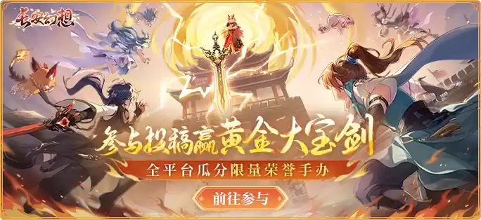 《长安幻想》十万人争锋服盛大开服！全服瓜分1亿灵玉，冠军喊你热血开战！