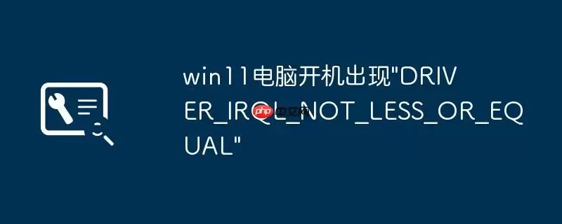 win11电脑开机出现