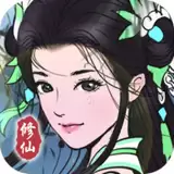 坚持到底修仙免广告
