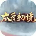 太荒初境免费