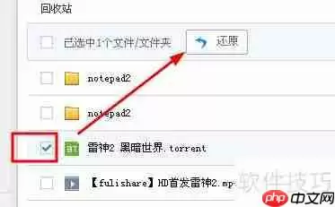 百度云管家回收站入口在哪