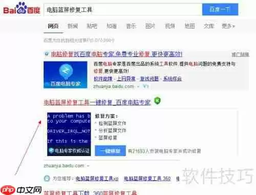 简单快速修复电脑蓝屏的方法