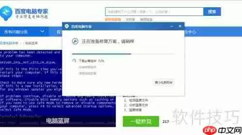 简单快速修复电脑蓝屏的方法