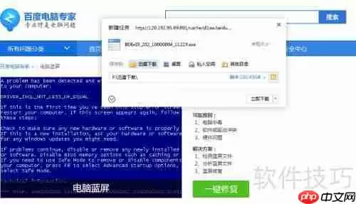 简单快速修复电脑蓝屏的方法