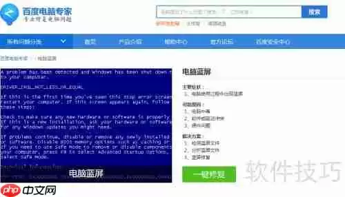 简单快速修复电脑蓝屏的方法