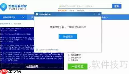 简单快速修复电脑蓝屏的方法