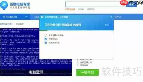 简单快速修复电脑蓝屏的方法