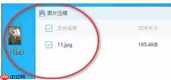 360压缩怎么压缩图片？-360压缩压缩图片的方法