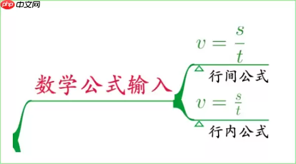Freeplane怎么插入数学公式?Freeplane插入数学公式的方法