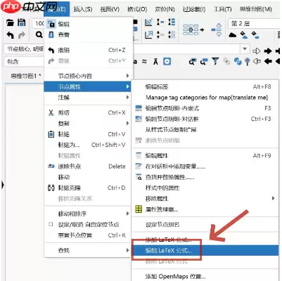 Freeplane怎么插入数学公式?Freeplane插入数学公式的方法