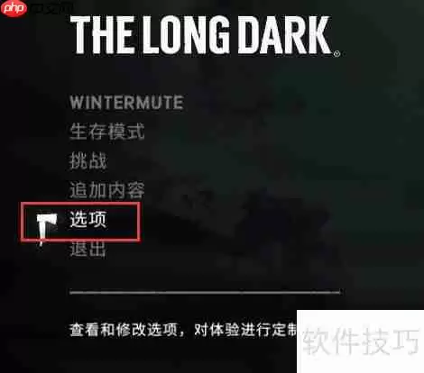 漫漫长夜配置要求：你的电脑能运行这款游戏吗？