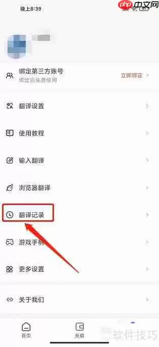 游戏翻译助手APP：如何关闭翻译记录保存功能？