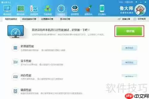 鲁大师性能测试方法及出错解决办法