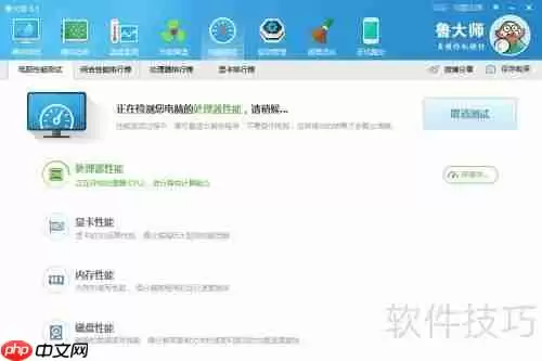 鲁大师性能测试方法及出错解决办法