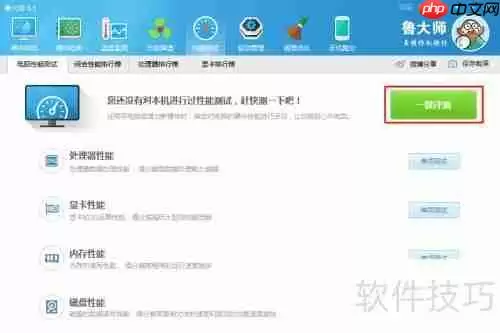鲁大师性能测试方法及出错解决办法
