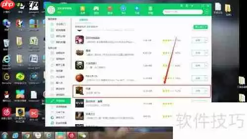 360软件管家下载问道游戏的方法