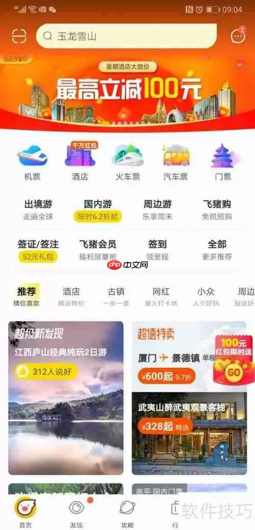 教你在飞猪APP中使用翻译助手翻译英文